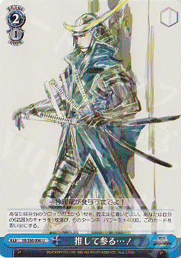 U 推して参る…! | 買取 | 戦国BASARA | ヴァイスシュヴァルツ