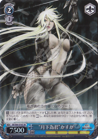 SR “月下為君”かすが | 買取 | 戦国BASARA | ヴァイスシュヴァルツ
