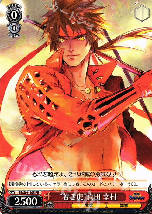 PR “若き虎”真田幸村 | 販売 | 戦国BASARA | ヴァイスシュヴァルツ