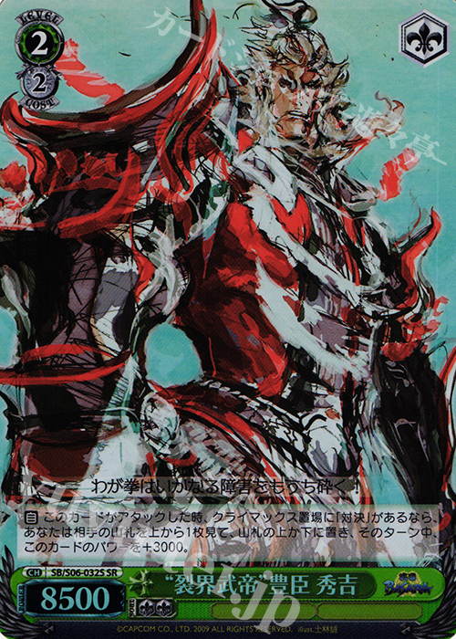 SR “裂界武帝”豊臣秀吉(エラッタ後) | 販売 | 戦国BASARA | ヴァイスシュヴァルツ