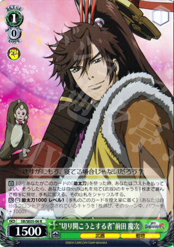 【傷】 R “切り開こうとする者”前田 慶次 | 販売 | TVアニメ 戦国BASARA弐 Extra | ヴァイスシュヴァルツ
