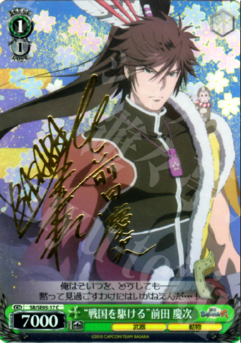 SP “戦国を駆ける”前田 慶次(サイン入り) | 販売 | TVアニメ 戦国BASARA弐 Extra | ヴァイスシュヴァルツ
