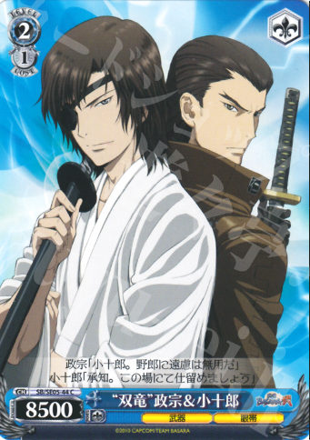 C “双竜”政宗&小十郎 | 買取 | TVアニメ 戦国BASARA弐 Extra | ヴァイスシュヴァルツ