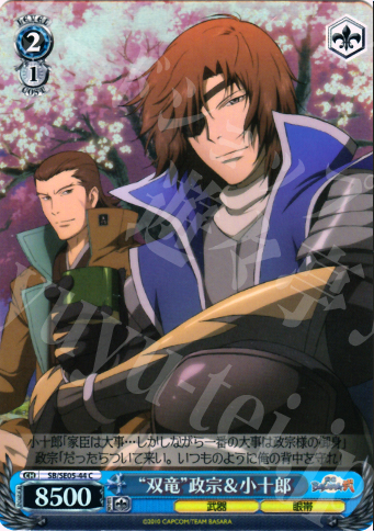 S-C “双竜”政宗&小十郎(ホロ) | 買取 | TVアニメ 戦国BASARA弐 Extra | ヴァイスシュヴァルツ