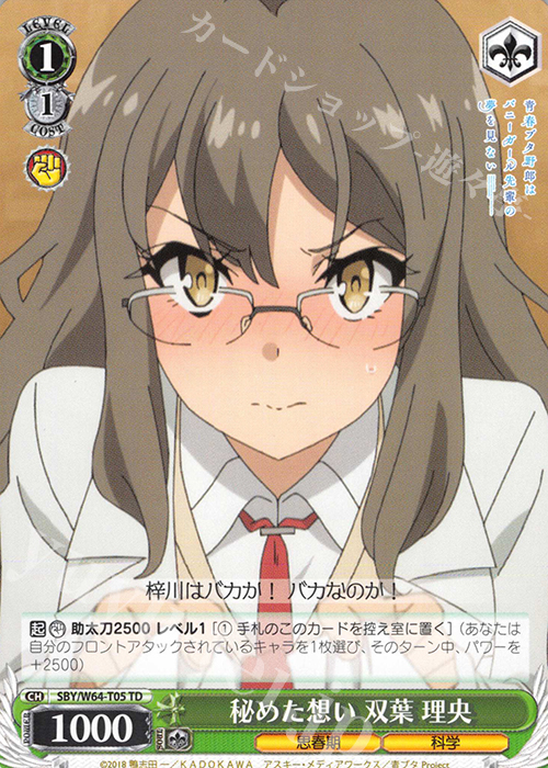 TD 秘めた想い 双葉 理央 | 買取 | 青春ブタ野郎はバニーガール先輩の夢を見ない | ヴァイスシュヴァルツ