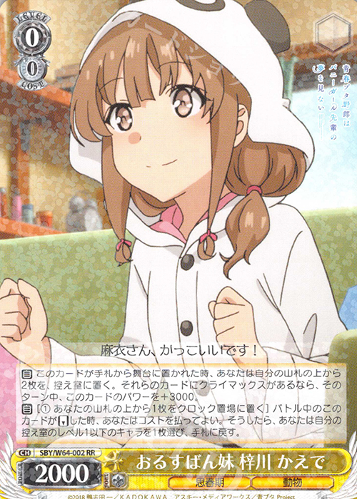 RR おるすばん妹 梓川 かえで | 販売 | 青春ブタ野郎はバニーガール先輩の夢を見ない | ヴァイスシュヴァルツ