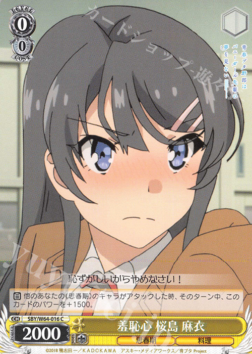 C 羞恥心 桜島 麻衣 | 販売 | 青春ブタ野郎はバニーガール先輩の夢を見ない | ヴァイスシュヴァルツ