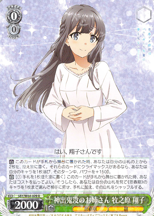 【傷】 R 神出鬼没のお姉さん 牧之原 翔子 | 販売 | 青春ブタ野郎はバニーガール先輩の夢を見ない | ヴァイスシュヴァルツ