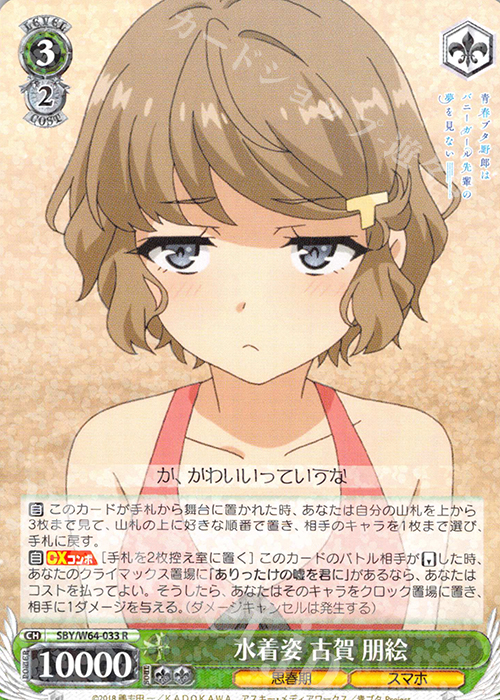 【傷】 R 水着姿 古賀 朋絵 | 販売 | 青春ブタ野郎はバニーガール先輩の夢を見ない | ヴァイスシュヴァルツ