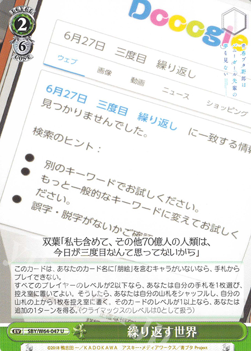 【傷】 U 繰り返す世界 | 販売 | 青春ブタ野郎はバニーガール先輩の夢を見ない | ヴァイスシュヴァルツ