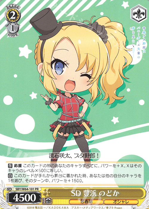 【傷】 PR SD 豊浜 のどか | 販売 | 青春ブタ野郎はバニーガール先輩の夢を見ない | ヴァイスシュヴァルツ
