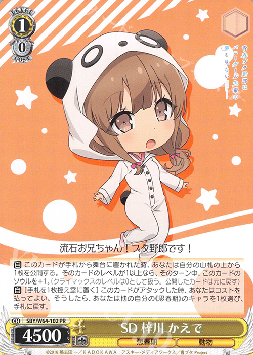 【傷】 PR SD 梓川 かえで | 販売 | 青春ブタ野郎はバニーガール先輩の夢を見ない | ヴァイスシュヴァルツ