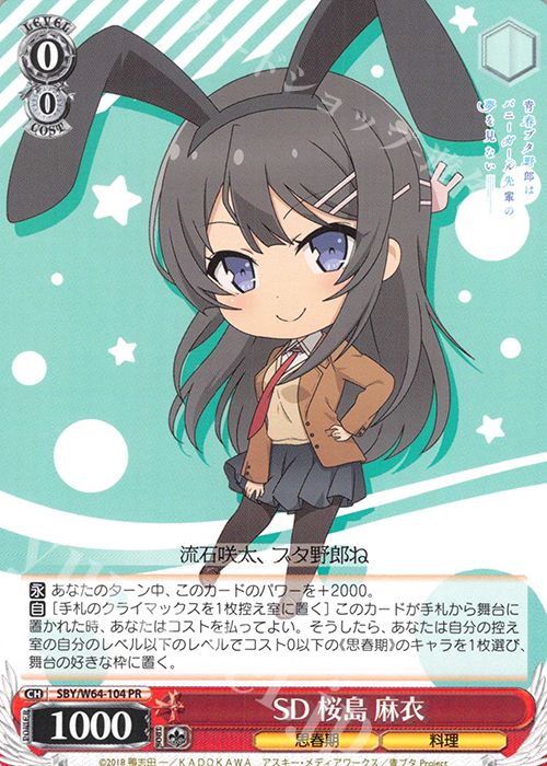 【傷】 PR SD 桜島 麻衣 | 販売 | 青春ブタ野郎はバニーガール先輩の夢を見ない | ヴァイスシュヴァルツ