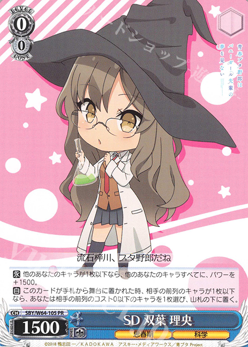 【傷】 PR SD 双葉 理央 | 販売 | 青春ブタ野郎はバニーガール先輩の夢を見ない | ヴァイスシュヴァルツ