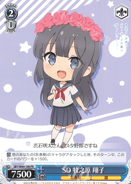 【傷】 PR SD 牧之原 翔子 | 販売 | 青春ブタ野郎はバニーガール先輩の夢を見ない | ヴァイスシュヴァルツ