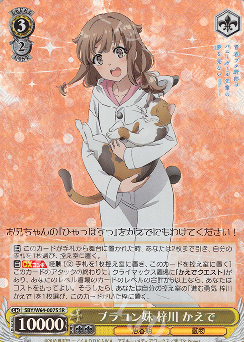 【傷】 SR ブラコン妹 梓川 かえで | 販売 | 青春ブタ野郎はバニーガール先輩の夢を見ない | ヴァイスシュヴァルツ