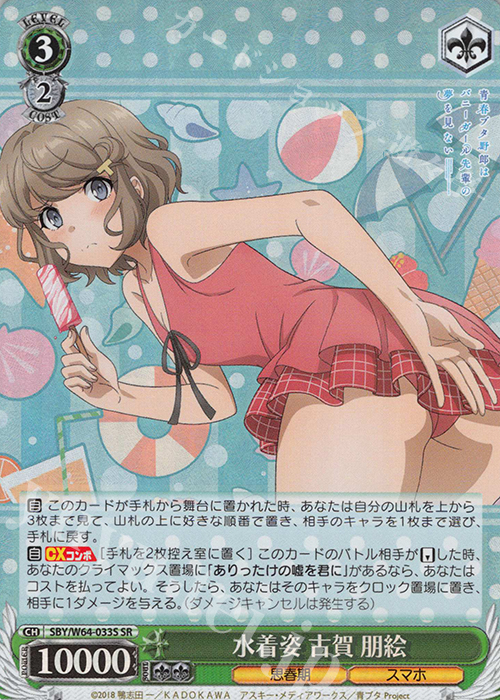 SR 水着姿 古賀 朋絵 | 販売 | 青春ブタ野郎はバニーガール先輩の夢を見ない | ヴァイスシュヴァルツ