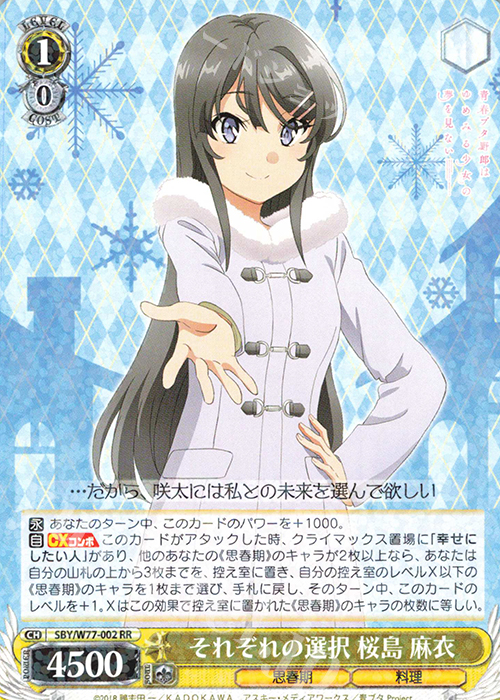 RR それぞれの選択 桜島 麻衣 | 販売 | 青春ブタ野郎はゆめみる少女の夢を見ない | ヴァイスシュヴァルツ