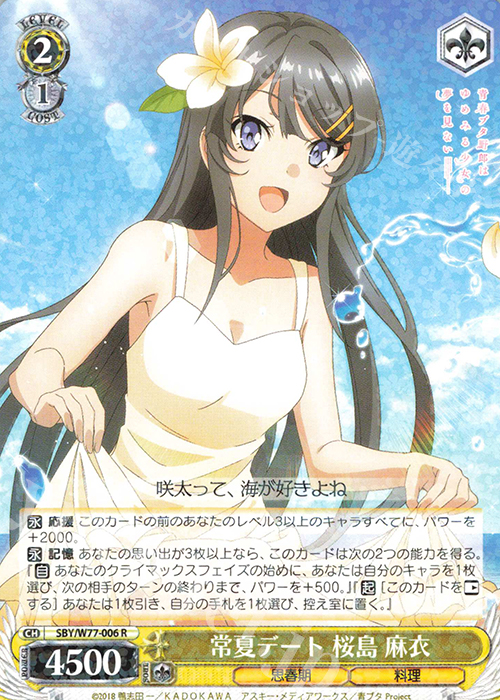 【傷】 R 常夏デート 桜島 麻衣 | 販売 | 青春ブタ野郎はゆめみる少女の夢を見ない | ヴァイスシュヴァルツ