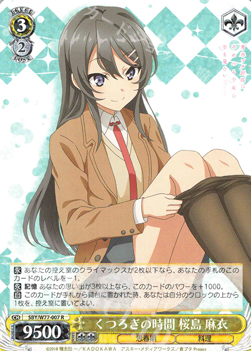 R くつろぎの時間 桜島 麻衣 | 販売 | 青春ブタ野郎はゆめみる少女の夢を見ない | ヴァイスシュヴァルツ