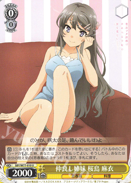 【傷】 U 仲良し姉妹 桜島 麻衣 | 販売 | 青春ブタ野郎はゆめみる少女の夢を見ない | ヴァイスシュヴァルツ