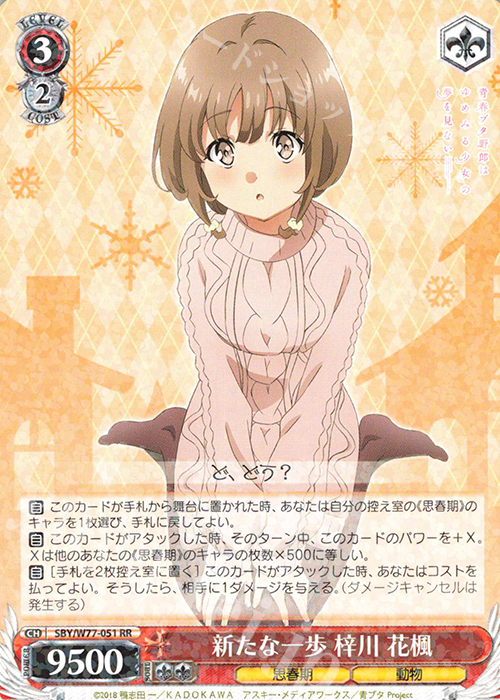 【傷】 RR 新たな一歩 梓川 花楓 | 販売 | 青春ブタ野郎はゆめみる少女の夢を見ない | ヴァイスシュヴァルツ