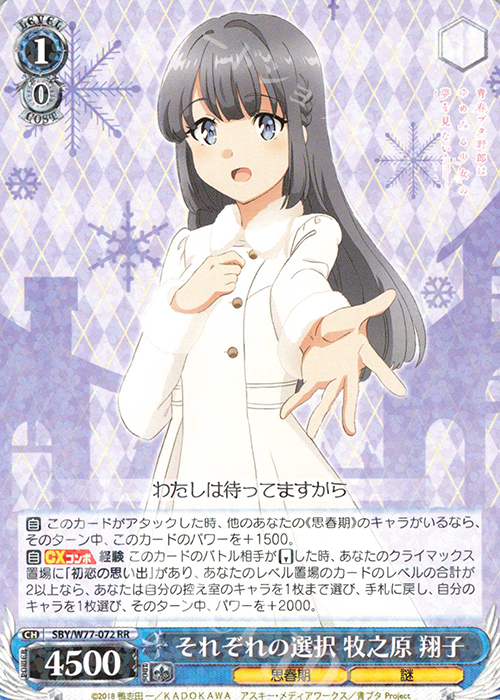 【傷】 RR それぞれの選択 牧之原 翔子 | 販売 | 青春ブタ野郎はゆめみる少女の夢を見ない | ヴァイスシュヴァルツ