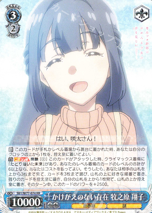 【傷】 RR かけがえのない存在 牧之原 翔子 | 販売 | 青春ブタ野郎はゆめみる少女の夢を見ない | ヴァイスシュヴァルツ