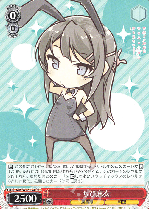 【傷】 PR ちび麻衣 | 販売 | 青春ブタ野郎はゆめみる少女の夢を見ない | ヴァイスシュヴァルツ