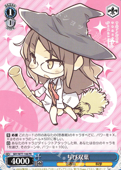 【傷】 PR ちび双葉 | 販売 | 青春ブタ野郎はゆめみる少女の夢を見ない | ヴァイスシュヴァルツ