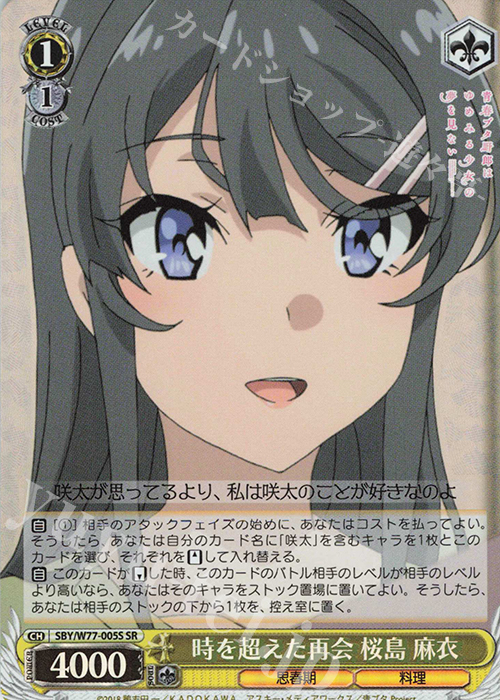【傷】 SR 時を超えた再会 桜島 麻衣 | 販売 | 青春ブタ野郎はゆめみる少女の夢を見ない | ヴァイスシュヴァルツ