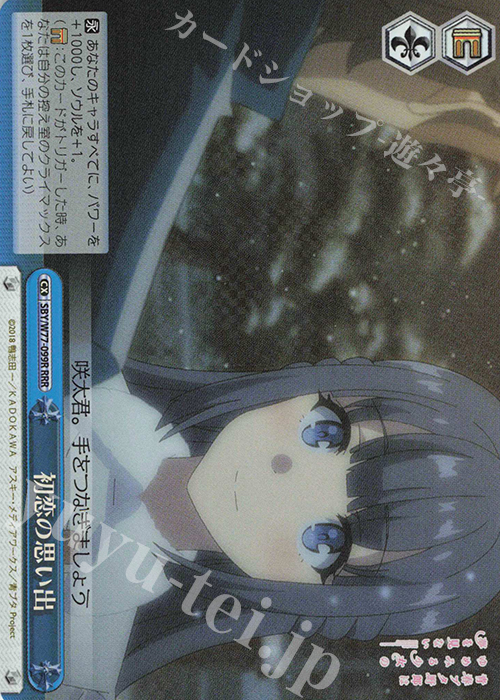 RRR 初恋の思い出 | 買取 | 青春ブタ野郎はゆめみる少女の夢を見ない | ヴァイスシュヴァルツ