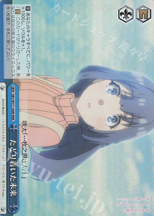 RRR たどり着いた未来 | 買取 | 青春ブタ野郎はゆめみる少女の夢を見ない | ヴァイスシュヴァルツ