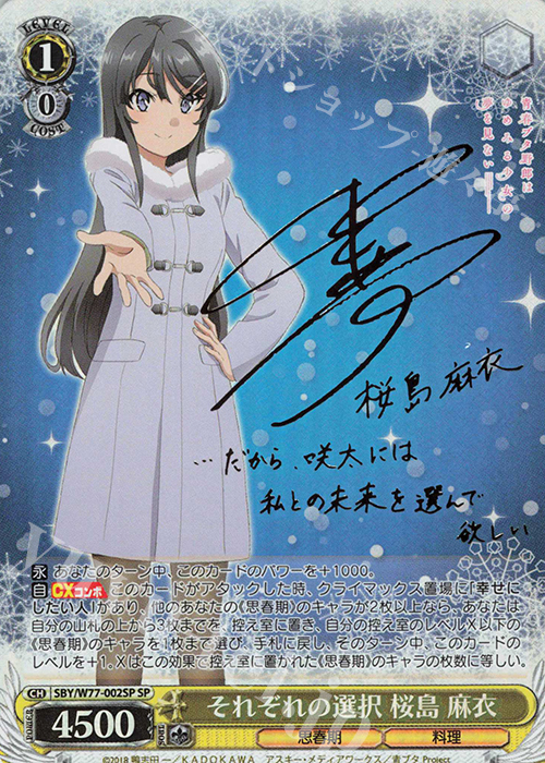 SP それぞれの選択 桜島 麻衣(サイン入り) | 買取 | 青春ブタ野郎はゆめみる少女の夢を見ない | ヴァイスシュヴァルツ