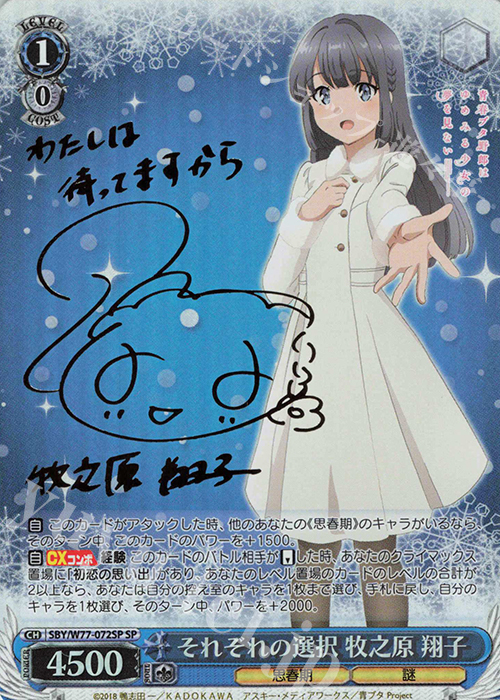 SP それぞれの選択 牧之原 翔子(サイン入り) | 買取 | 青春ブタ野郎はゆめみる少女の夢を見ない | ヴァイスシュヴァルツ