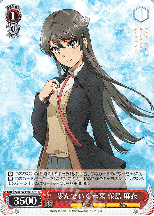 PR 歩んでいく未来 桜島 麻衣 | 販売 | 『青春ブタ野郎』シリーズ | ヴァイスシュヴァルツ