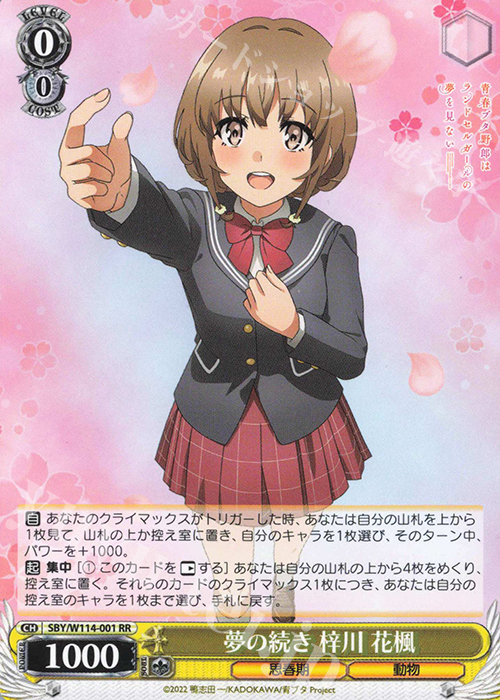 【傷】 RR 夢の続き 梓川 花楓 | 販売 | 『青春ブタ野郎』シリーズ | ヴァイスシュヴァルツ