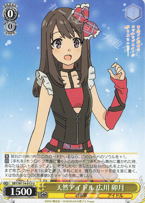 U 天然アイドル 広川 卯月 | 販売 | 『青春ブタ野郎』シリーズ | ヴァイスシュヴァルツ