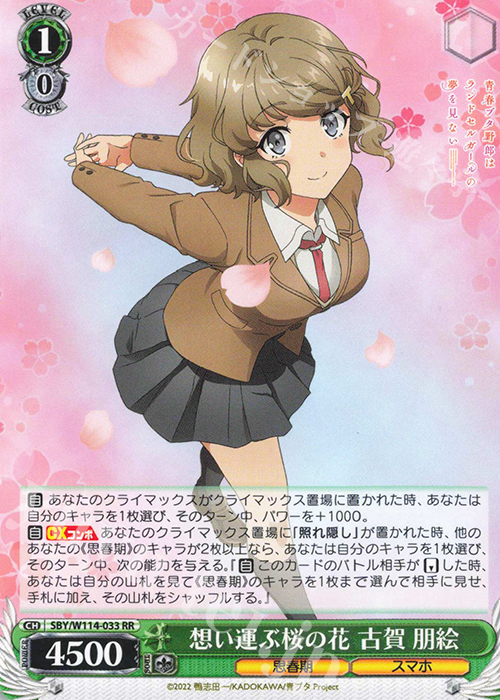 【傷】 RR 想い運ぶ桜の花 古賀 朋絵 | 販売 | 『青春ブタ野郎』シリーズ | ヴァイスシュヴァルツ