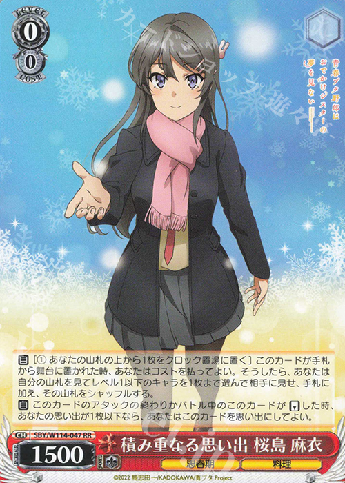 RR 積み重なる思い出 桜島 麻衣 | 買取 | 『青春ブタ野郎』シリーズ | ヴァイスシュヴァルツ