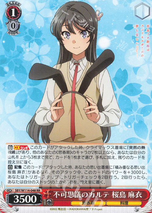 RR 不可思議のカルテ 桜島 麻衣 | 買取 | 『青春ブタ野郎』シリーズ | ヴァイスシュヴァルツ