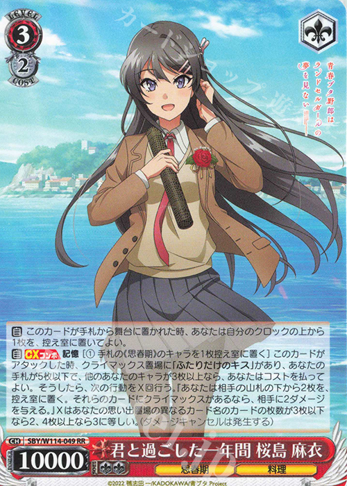 RR 君と過ごした一年間 桜島 麻衣 | 買取 | 『青春ブタ野郎』シリーズ | ヴァイスシュヴァルツ