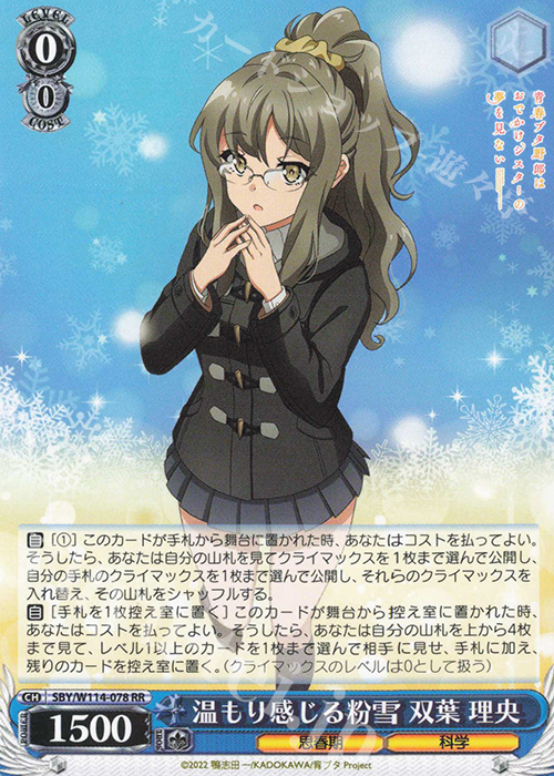 RR 温もり感じる粉雪 双葉 理央 | 販売 | 『青春ブタ野郎』シリーズ | ヴァイスシュヴァルツ