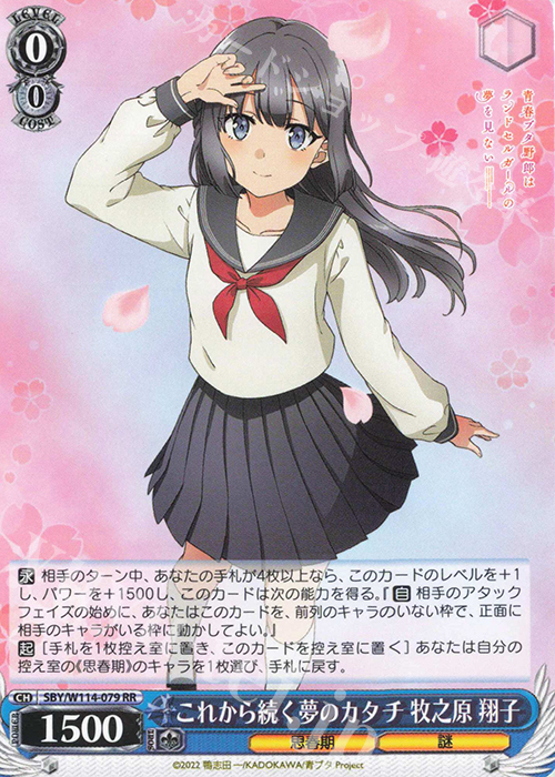 RR これから続く夢のカタチ 牧之原 翔子 | 販売 | 『青春ブタ野郎』シリーズ | ヴァイスシュヴァルツ