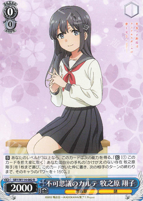 R 不可思議のカルテ 牧之原 翔子 | 販売 | 『青春ブタ野郎』シリーズ | ヴァイスシュヴァルツ