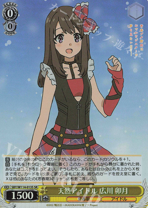 SR 天然アイドル 広川 卯月 | 販売 | 『青春ブタ野郎』シリーズ | ヴァイスシュヴァルツ