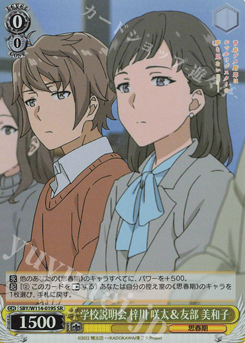 SR 学校説明会 梓川 咲太＆友部 美和子 | 販売 | 『青春ブタ野郎』シリーズ | ヴァイスシュヴァルツ