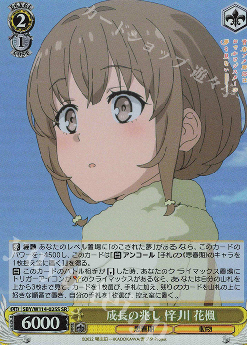 SR 成長の兆し 梓川 花楓 | 販売 | 『青春ブタ野郎』シリーズ | ヴァイスシュヴァルツ