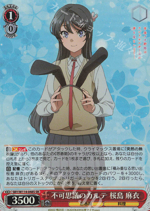 SR 不可思議のカルテ 桜島 麻衣 | 販売 | 『青春ブタ野郎』シリーズ | ヴァイスシュヴァルツ