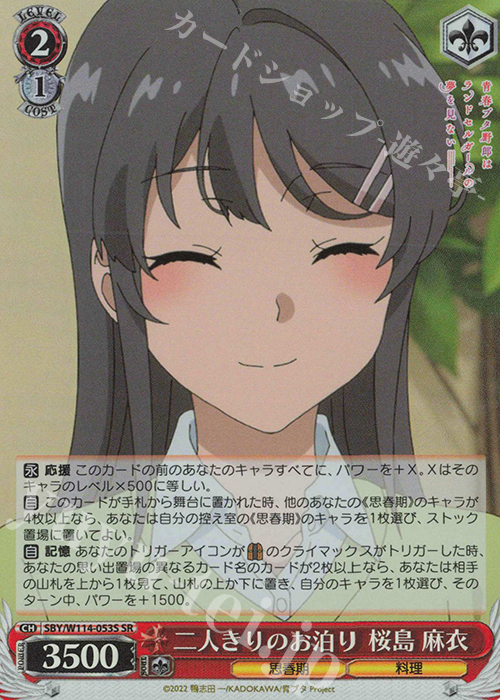 SR 二人きりのお泊り 桜島 麻衣 | 販売 | 『青春ブタ野郎』シリーズ | ヴァイスシュヴァルツ